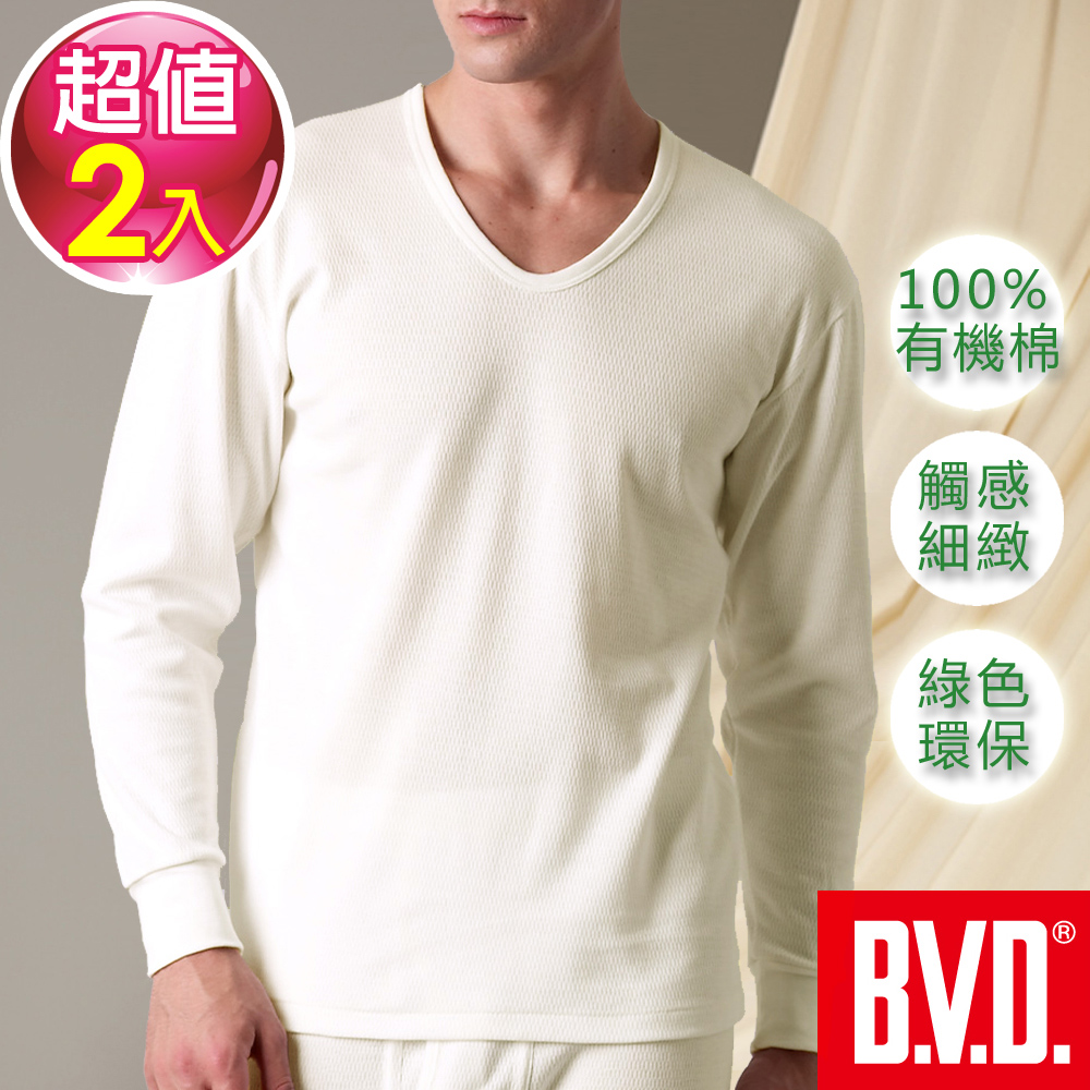 BVD 純天然優質有機棉U領長袖-2件組