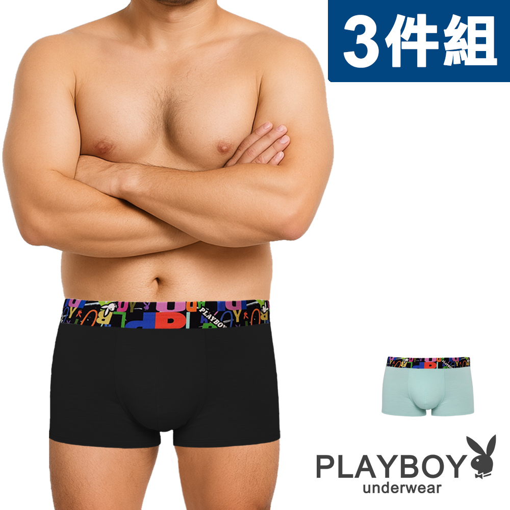 PLAYBOY 莫代爾無痕彩色字母腰帶平口內褲 四角內褲(3件組)