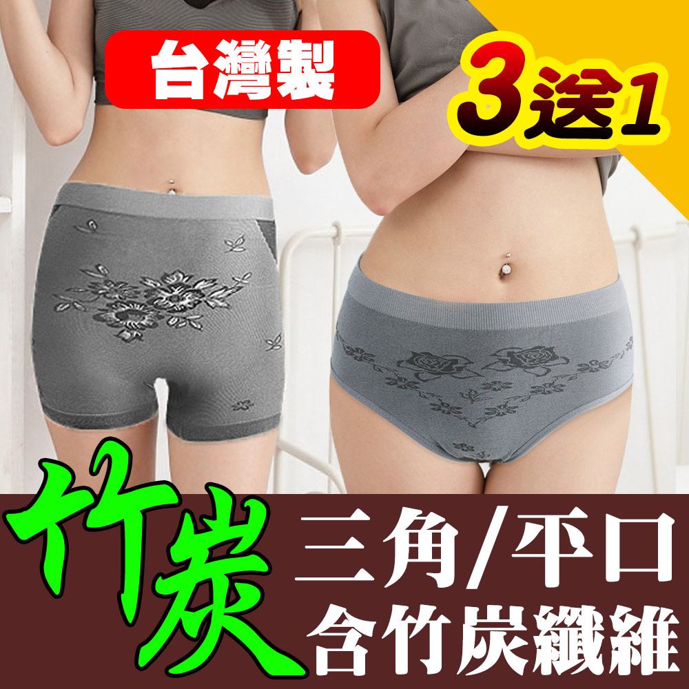 Yenzch 源之氣 竹炭無縫女三角內褲平口褲 (3+1件) -台灣製