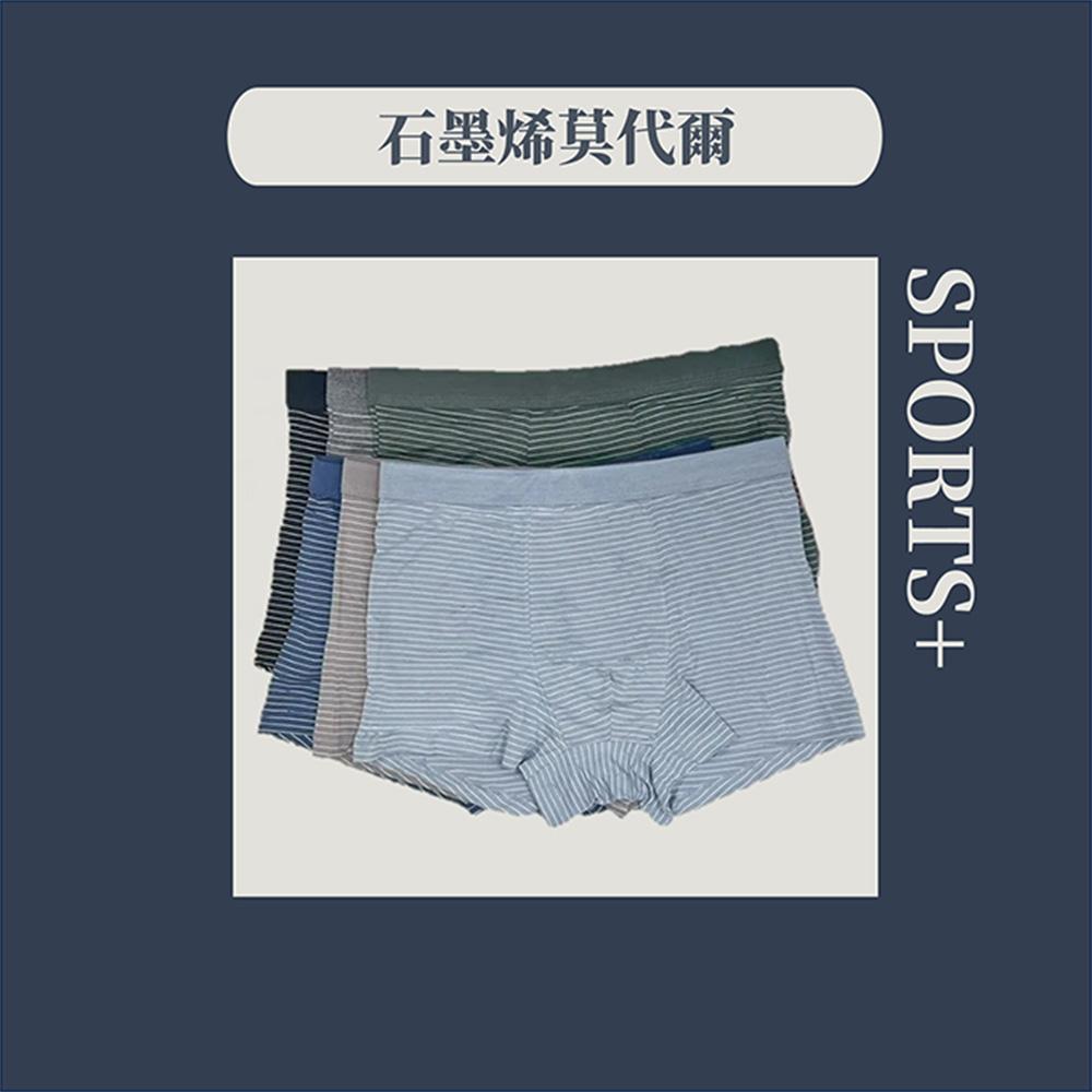 SPORT+ 極致舒爽彈力立體平口褲 透氣 石墨烯男內褲 5+1件組
