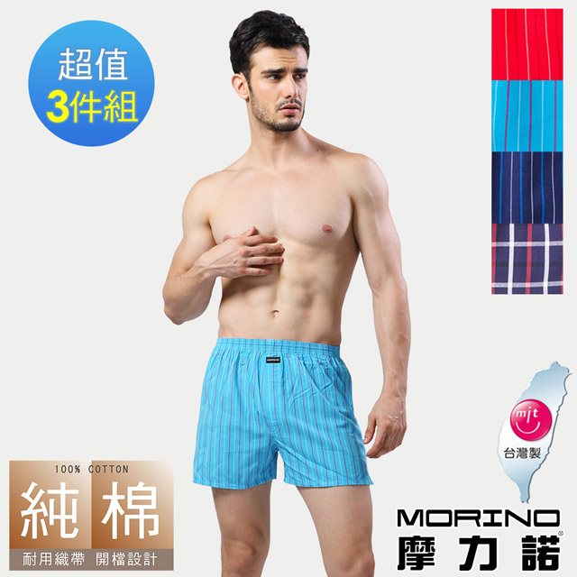 MORINO 摩力諾 耐用織帶格紋平口褲/四角褲3件組