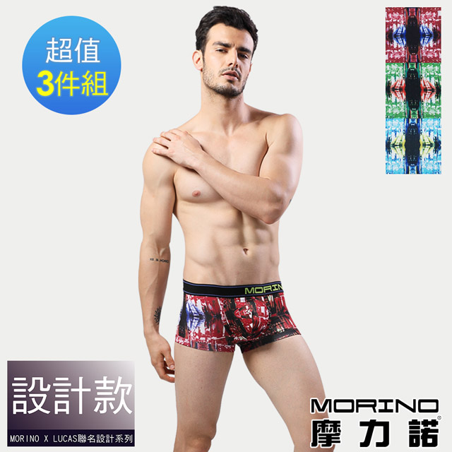 MORINO 摩力諾 速乾涼爽時尚平口褲/四角褲3件組