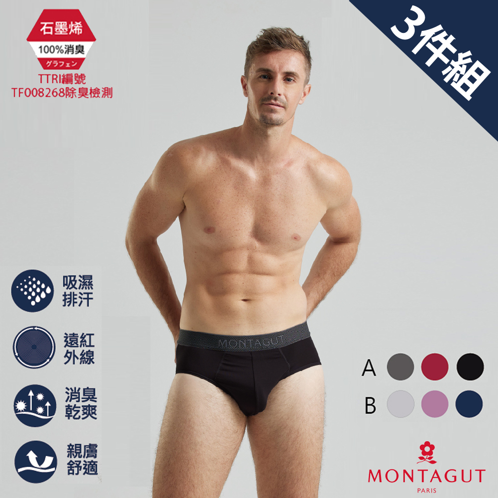MONTAGUT 夢特嬌 石墨烯植蠶彈力透氣三角褲-3件組
