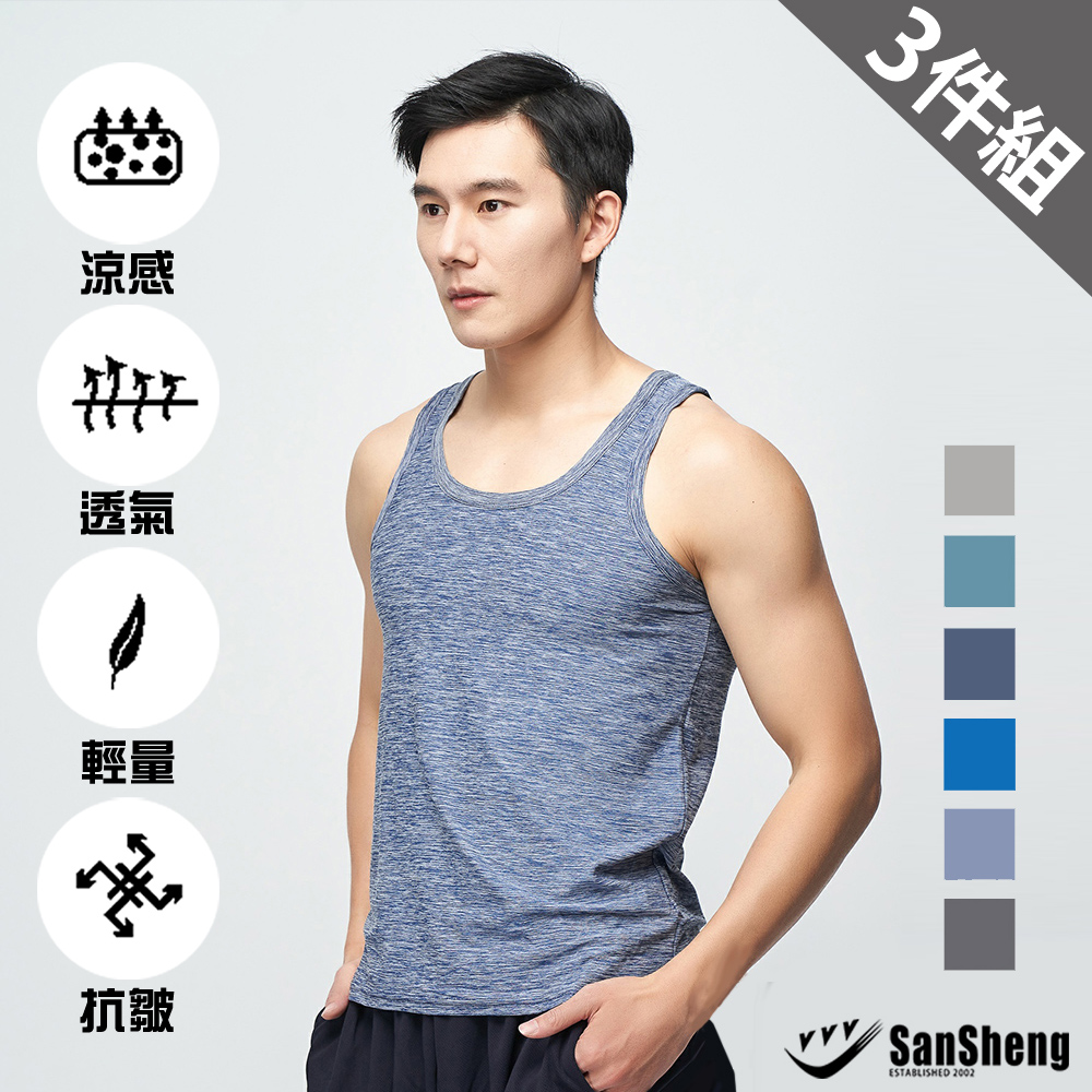 SanSheng 三勝 陽離子涼感背心-3件組(M-XXL)