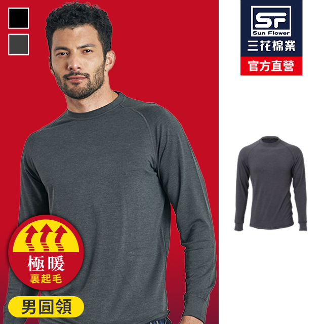 9980極暖柔(圓領)機能衣.保暖衣.發熱衣_鐵灰