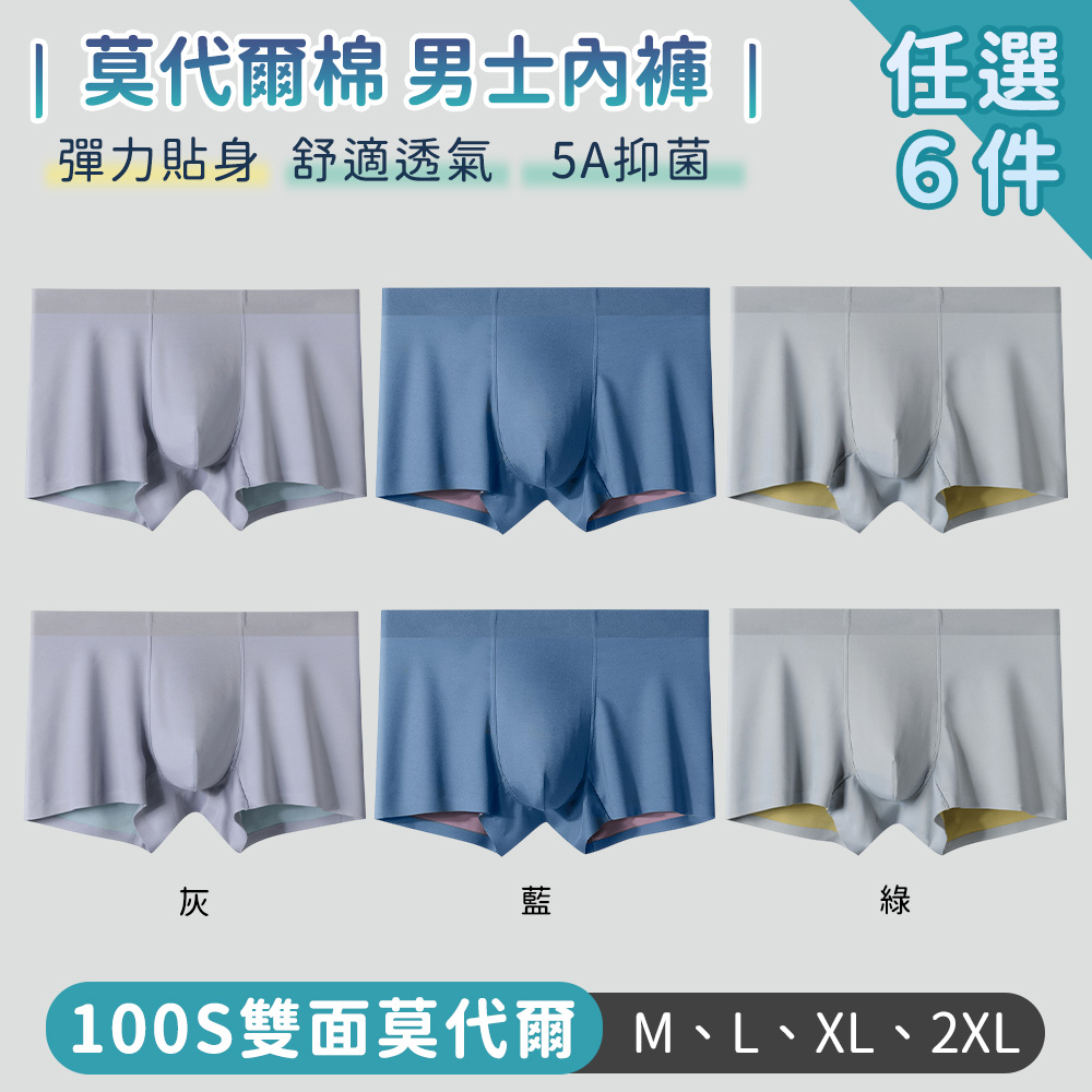 【TANBO】男士內褲 莫代爾棉 彈力貼身 舒適透氣-6件