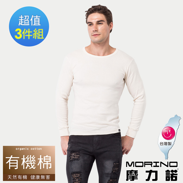 MORINO 摩力諾 有機棉長袖圓領衫3入組