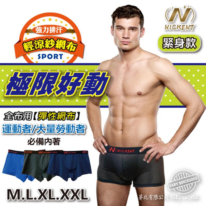 芽比 [4件組] 運動排汗短式平口褲M~3L-1897