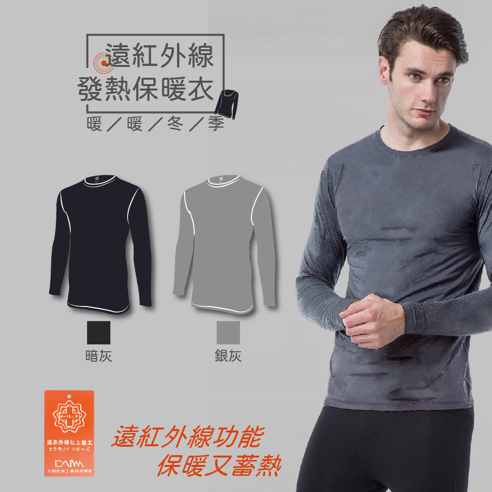台灣製造男版發熱衣_銀灰色(寒流保暖首選)