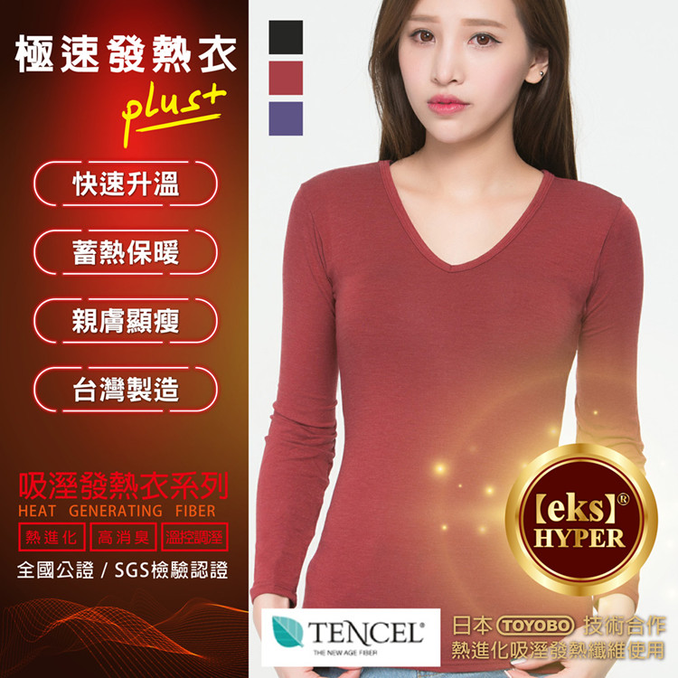 富立金 極速女V領發熱衣1件組-L280 女內著 蓄熱 保暖衣 機能衣 抗寒 台灣製