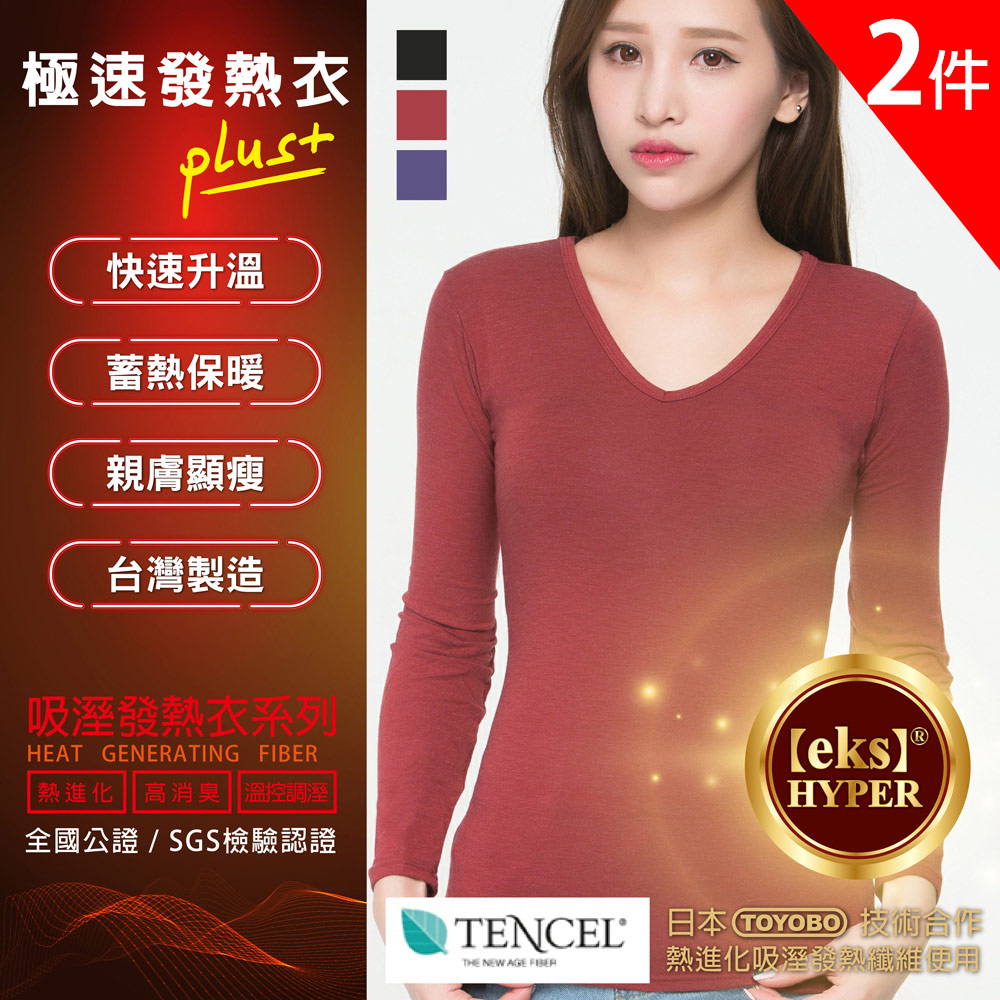 富立金 極速女V領發熱衣2件組-L280 女內著 蓄熱 保暖衣 機能衣 抗寒 台灣製
