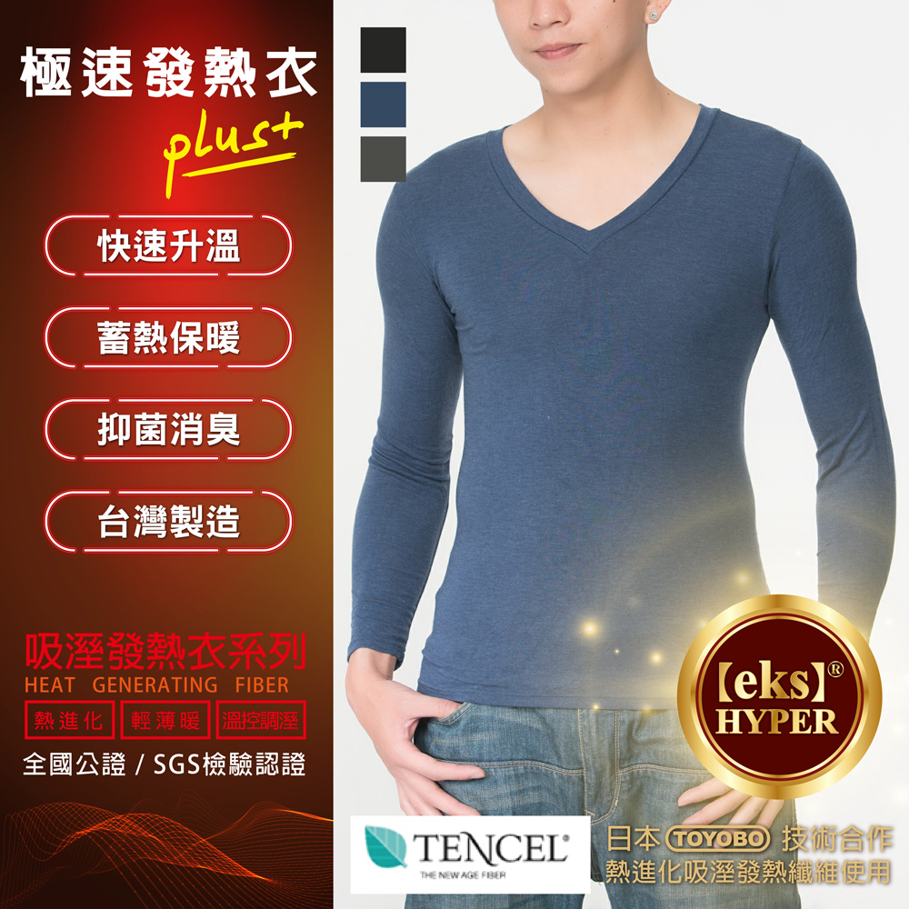 富立金 極速男V領發熱衣1件組-L281 男內著 蓄熱 保暖衣 機能衣 抗寒 台灣製