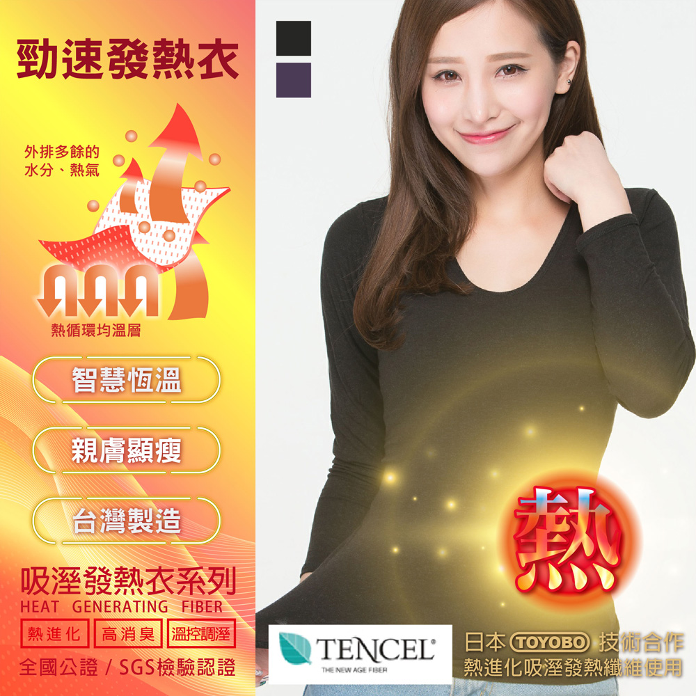 富立金 智慧科技熱進化女/男發熱衣-L278/L282 保暖 抑菌 台灣製