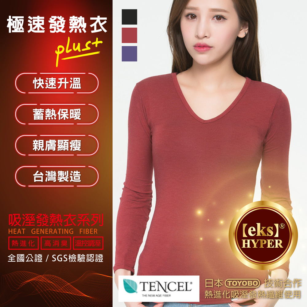 富立金 極速升溫熱進化plus女/男發熱衣 -(內著 蓄熱 抗寒 保暖衣 衛生衣 急暖輕著 MIT)-L280/L281