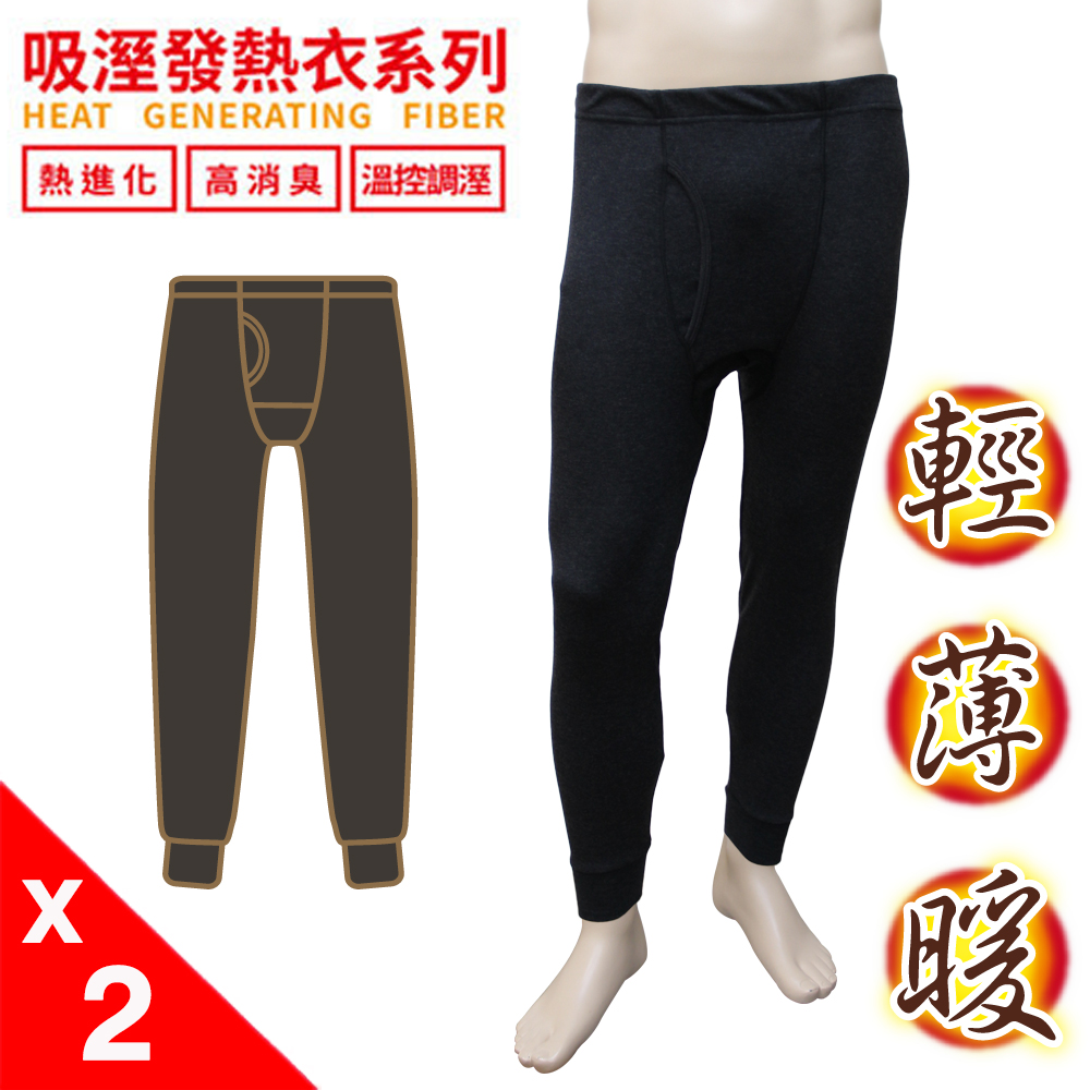 富立金 溫控男發熱褲(保暖 抗寒 台灣製)-L321.322 2入