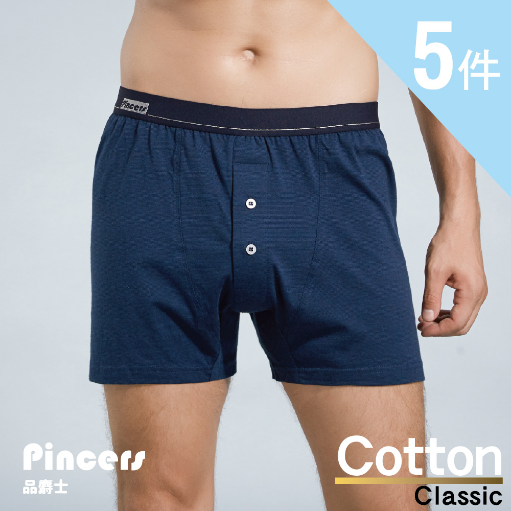 Pincers 品麝士 【Pincers品麝士】男精梳棉休閒平口褲 男內褲 寬鬆版四角褲 純棉材質(5件組 隨機取色M-2L)