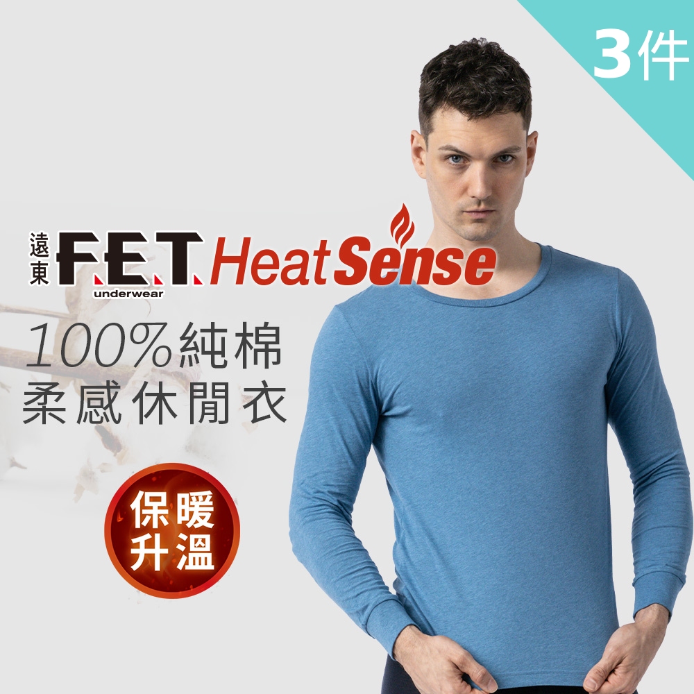 FET 【遠東】100%純棉柔感休閒衣(3件組)-亮藍