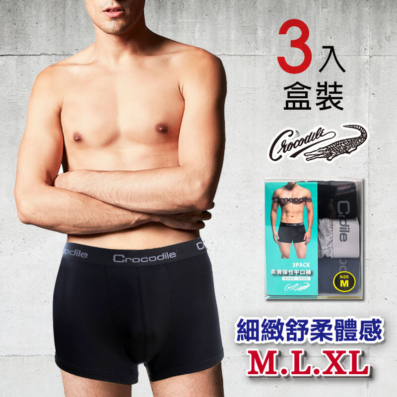 芽比 [2組-6件入] 鱷魚彈性平口褲3入M~XL-6385