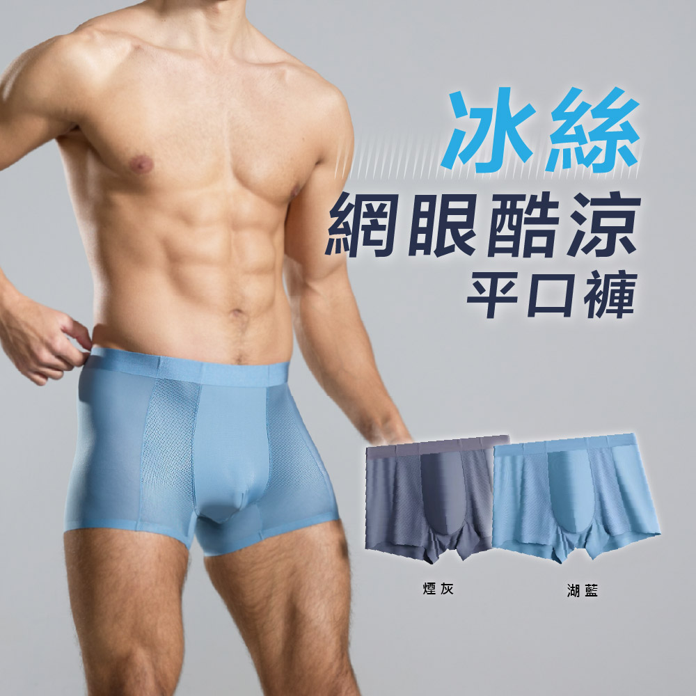 【FITVEL】冰絲網眼酷涼平口褲-五入組