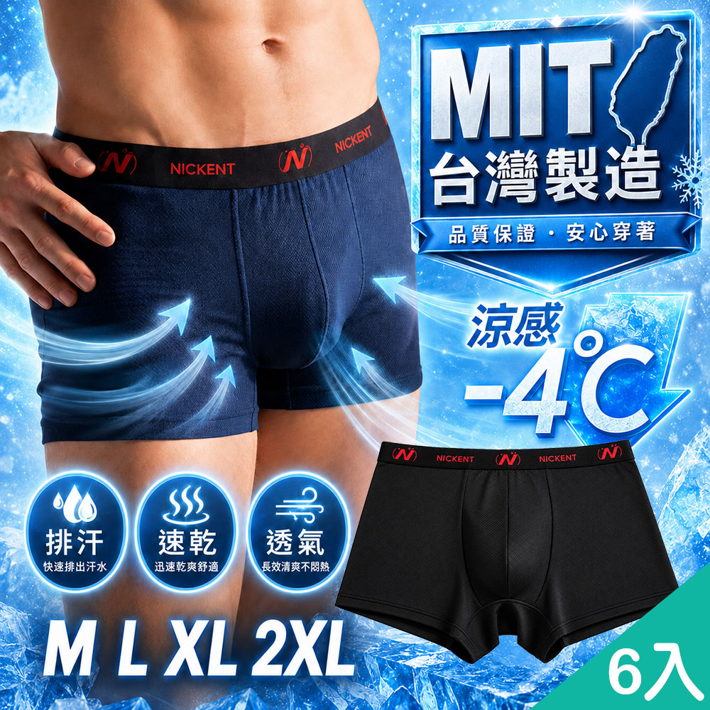 藻土屋 6入-台灣製動感彈力透氣排汗平口內褲-G /男內褲男生內褲 四角褲 男性內褲 內衣褲 冰絲內褲