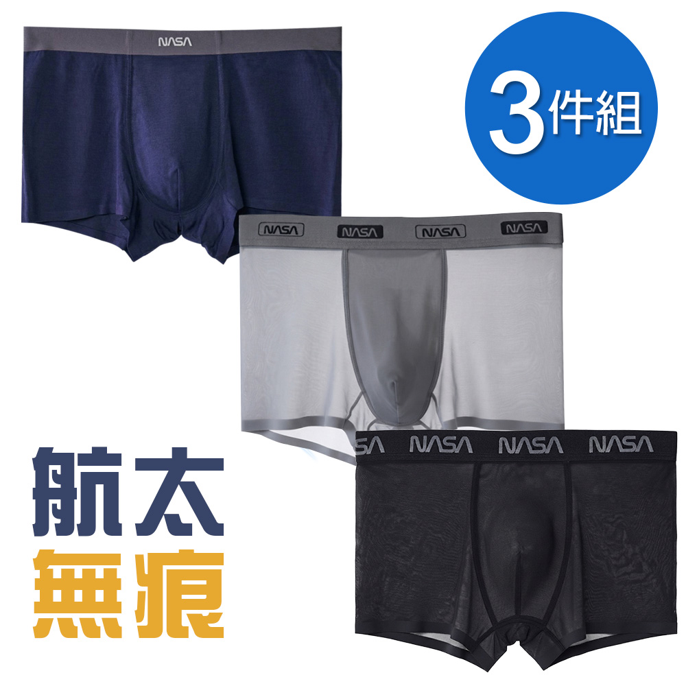 ONEDER 旺達 3件組 航太系列無痕超薄冰絲貼身褲 莫代爾 男四角褲 平口內褲 M/L/XL(NS-CM1103.NS-CM1105.NS-CM1106)
