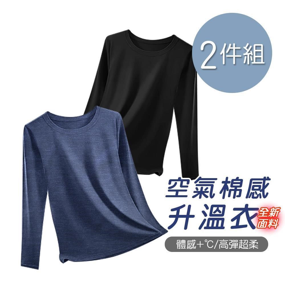 ONEDER 旺達 空氣棉感升溫衣 圓領刷毛衣 男圓領保暖發熱衣 -M/L/XL-2件組 (GK-M001)