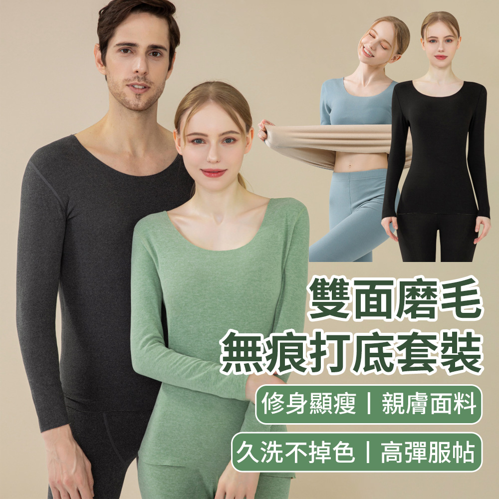 SnugTec 磨毛無痕保暖內衣套裝 秋冬禦寒防風打底衫 男女秋冬內搭衣內衣褲 加厚秋衣秋褲 打底衣 打底褲