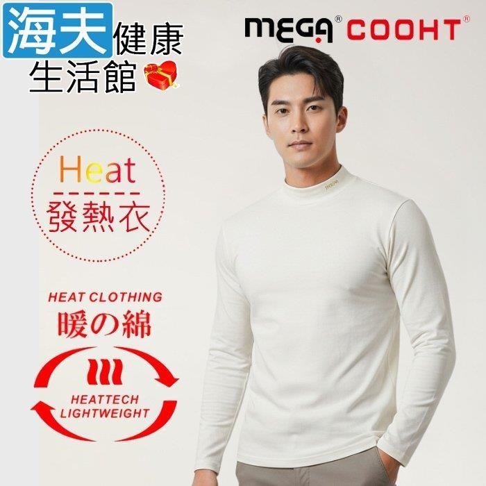 海夫健康生活館 MEGA COOHT 發熱運動內搭機能衣 男款米白 XS-XL (HT-M305)