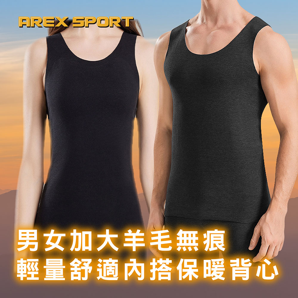 AREX SPORT 男女羊毛內搭保暖背心 羊毛背心 (百岳登山適用/無痕輕量/加大尺碼) AS-7502/7503