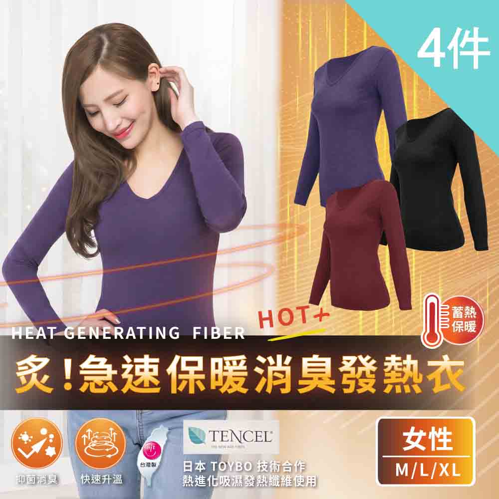 富立金 4入組-炙!急速保暖消臭發熱衣女V領衛生衣(L285 乾爽 抑菌)