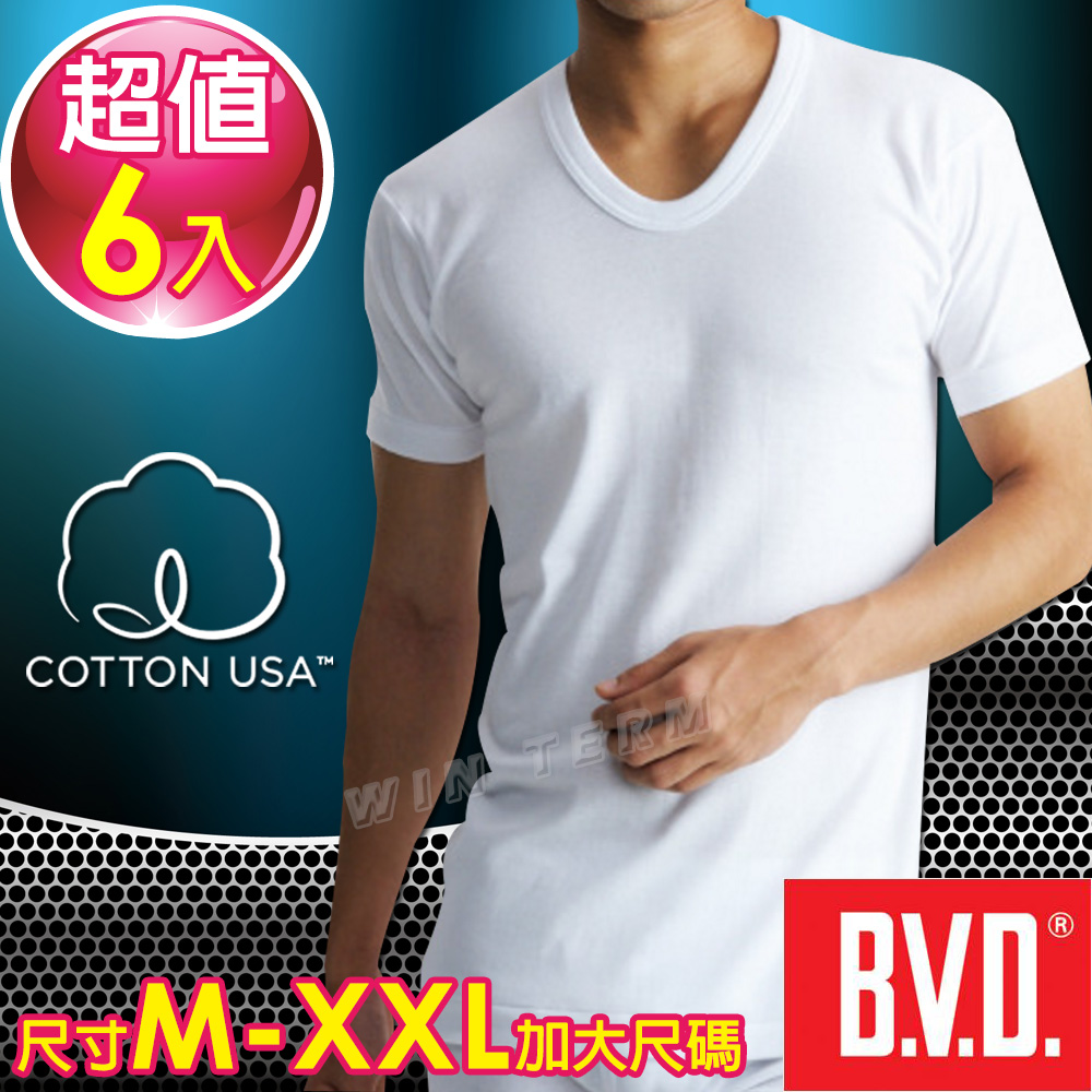BVD 100%純棉短袖U領衫-6件組