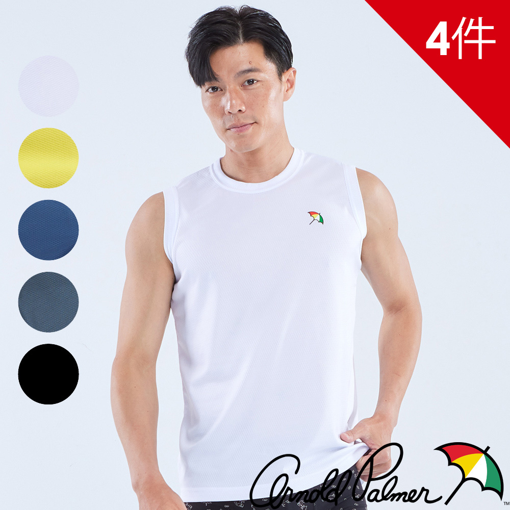 Arnold Palmer 涼感急速乾圓領排汗寬肩背心4件