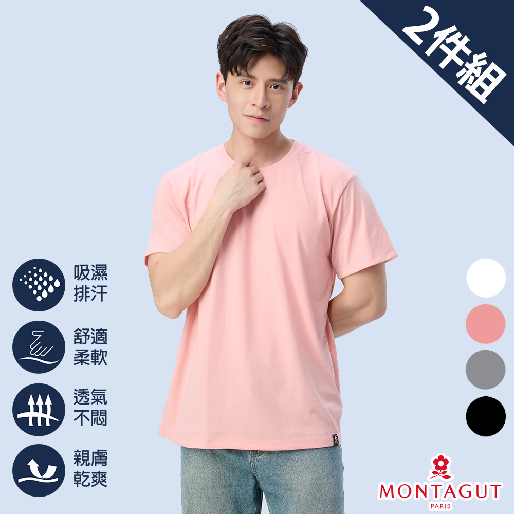 MONTAGUT 夢特嬌 舒適動感素面圓領短袖衫-2件組