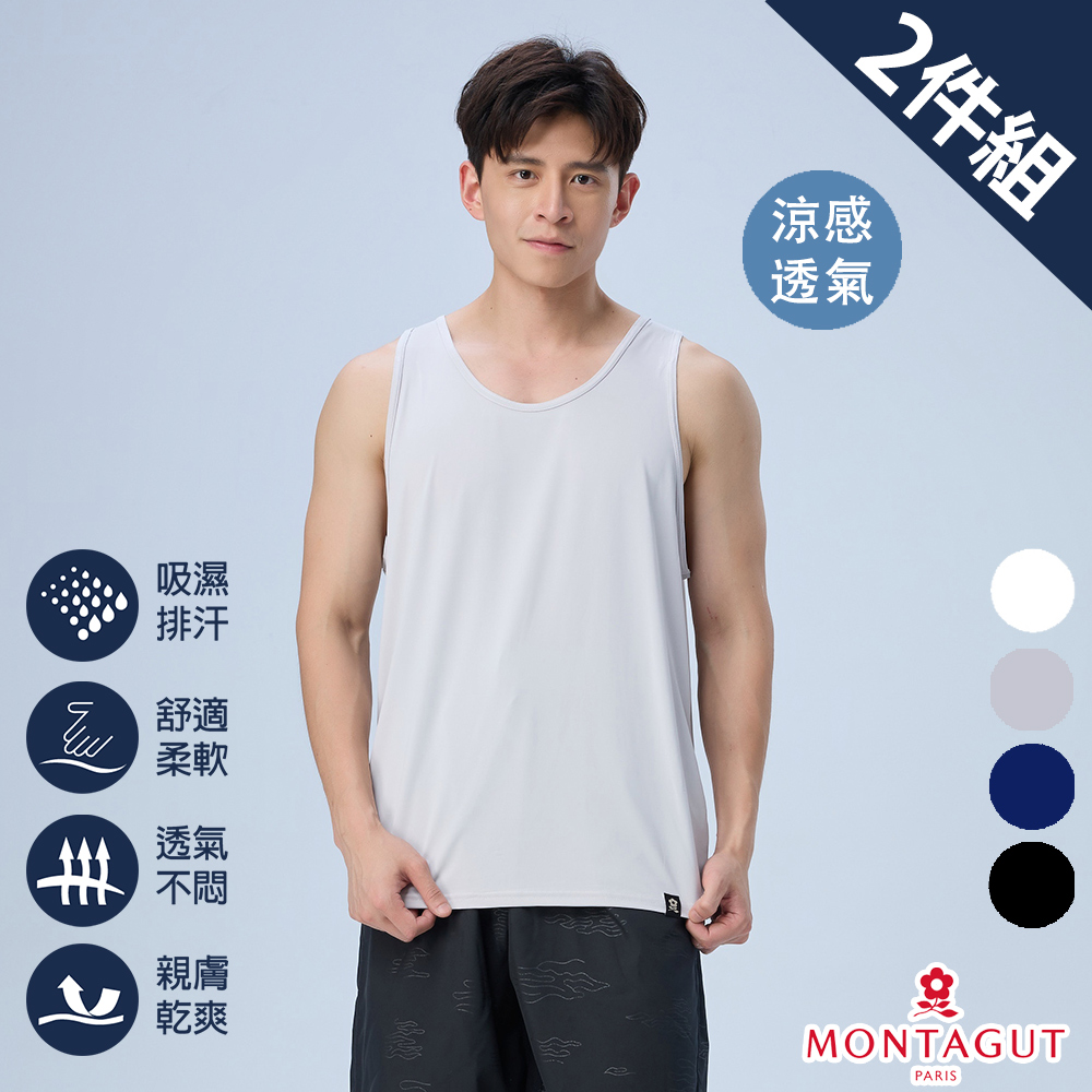 MONTAGUT 夢特嬌 極致涼感速乾背心-2件組