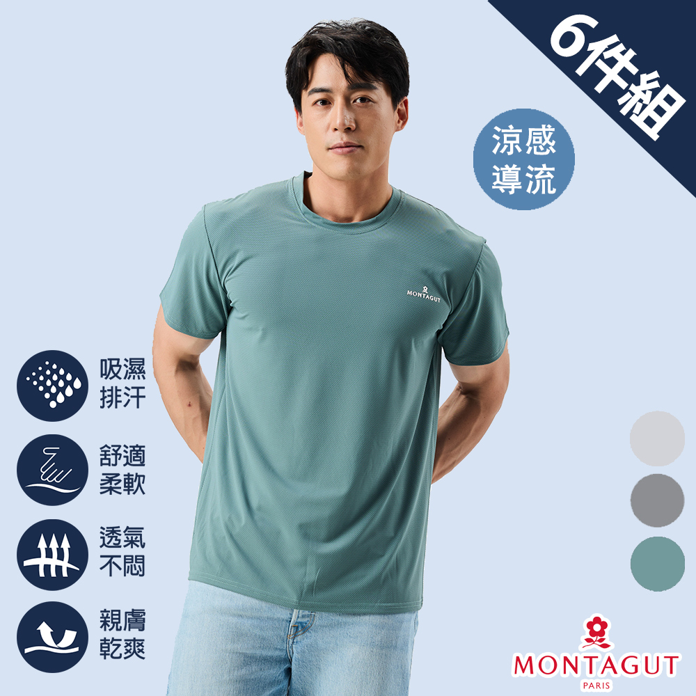 MONTAGUT 夢特嬌 3D機能涼感導流圓領運動衣-6件組