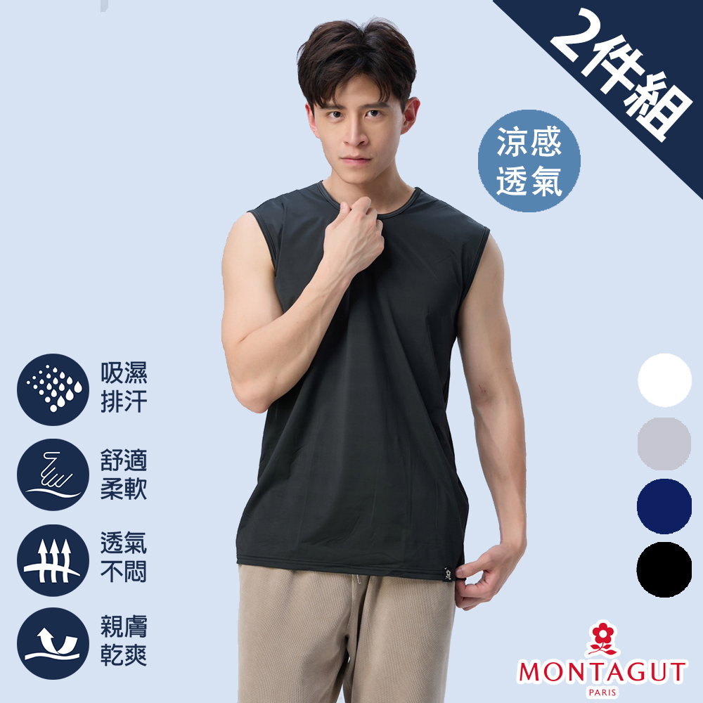 MONTAGUT 夢特嬌 極致涼感速乾無袖衫-2件組