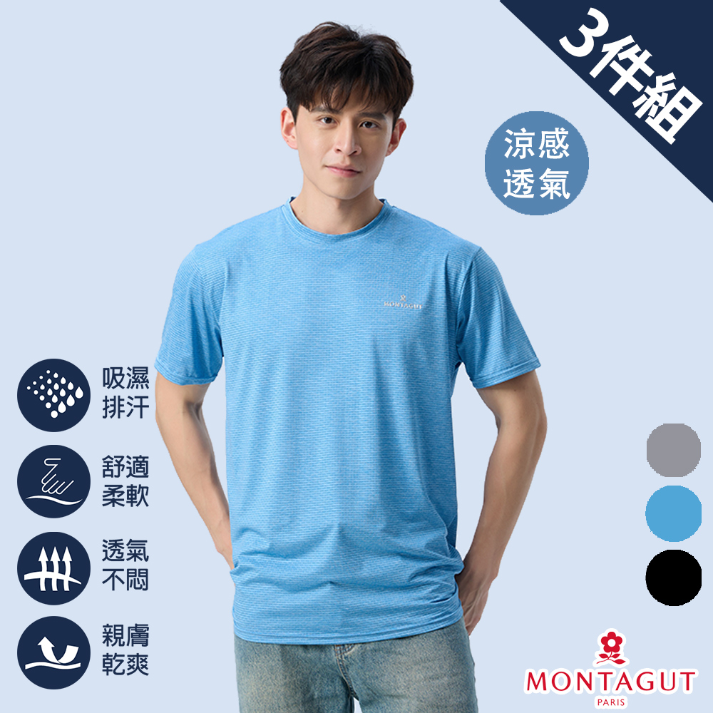 MONTAGUT 夢特嬌 冰淬涼感圓領短袖衫-3件組
