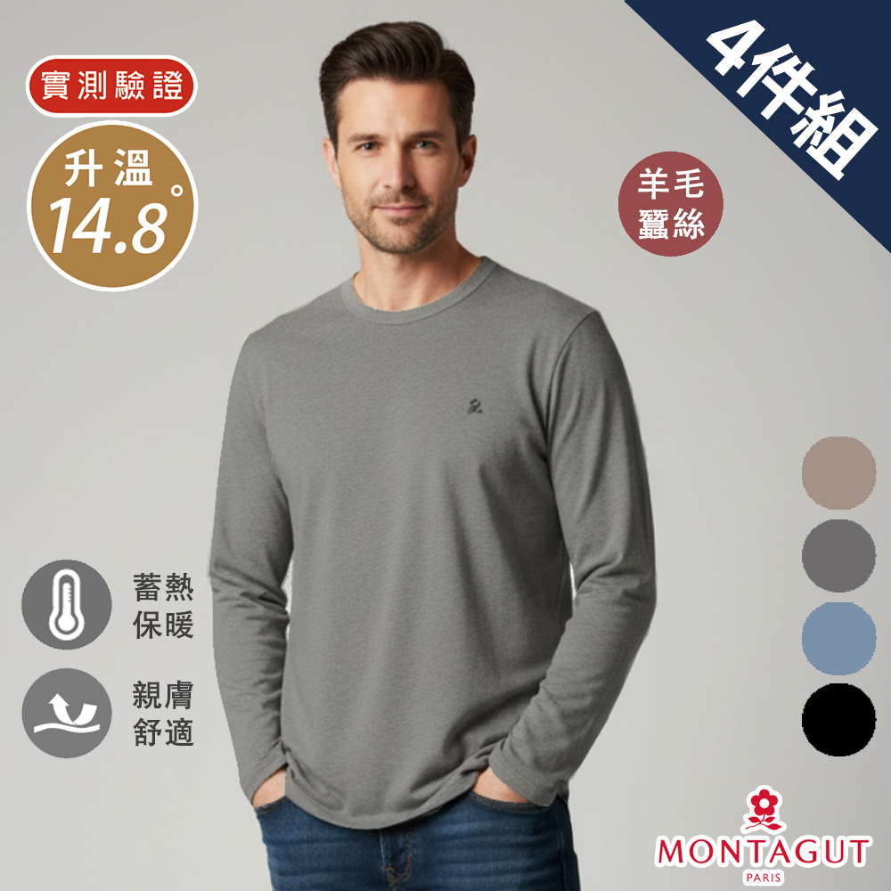 MONTAGUT 夢特嬌 羊毛絲圓領極暖絨長袖內衣-4件組