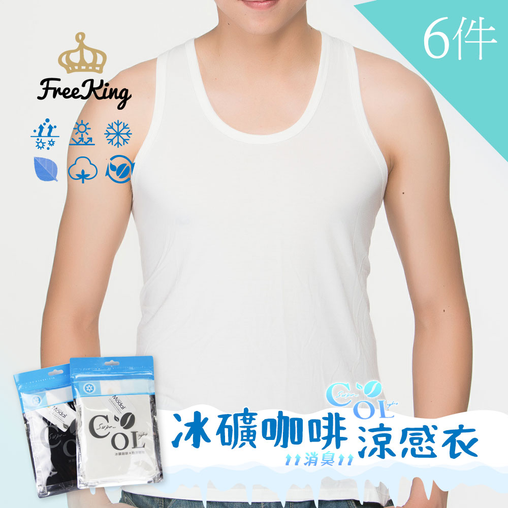 富立金 6件組-冰礦咖啡涼感輕著男背心M/L/XL-L300(吸濕排汗 涼感透氣 男性內著)