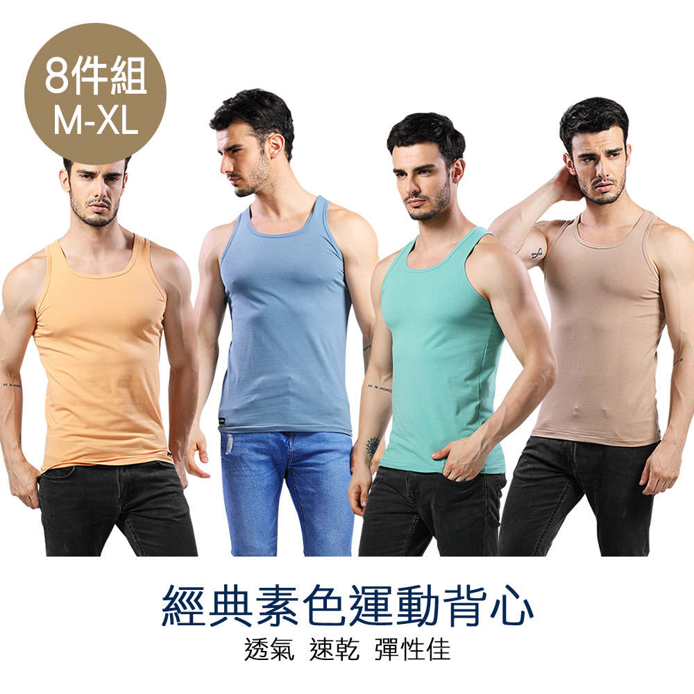 MORINO 摩力諾 (8件)經典運動素色背心組(M-XL)