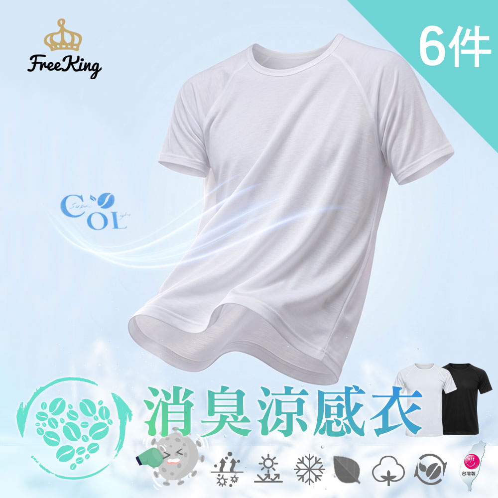 富立金 6件組-酷涼抗夏輕著男上衣M/L/XL-(L304 吸濕排汗 涼感透氣 男性內著)
