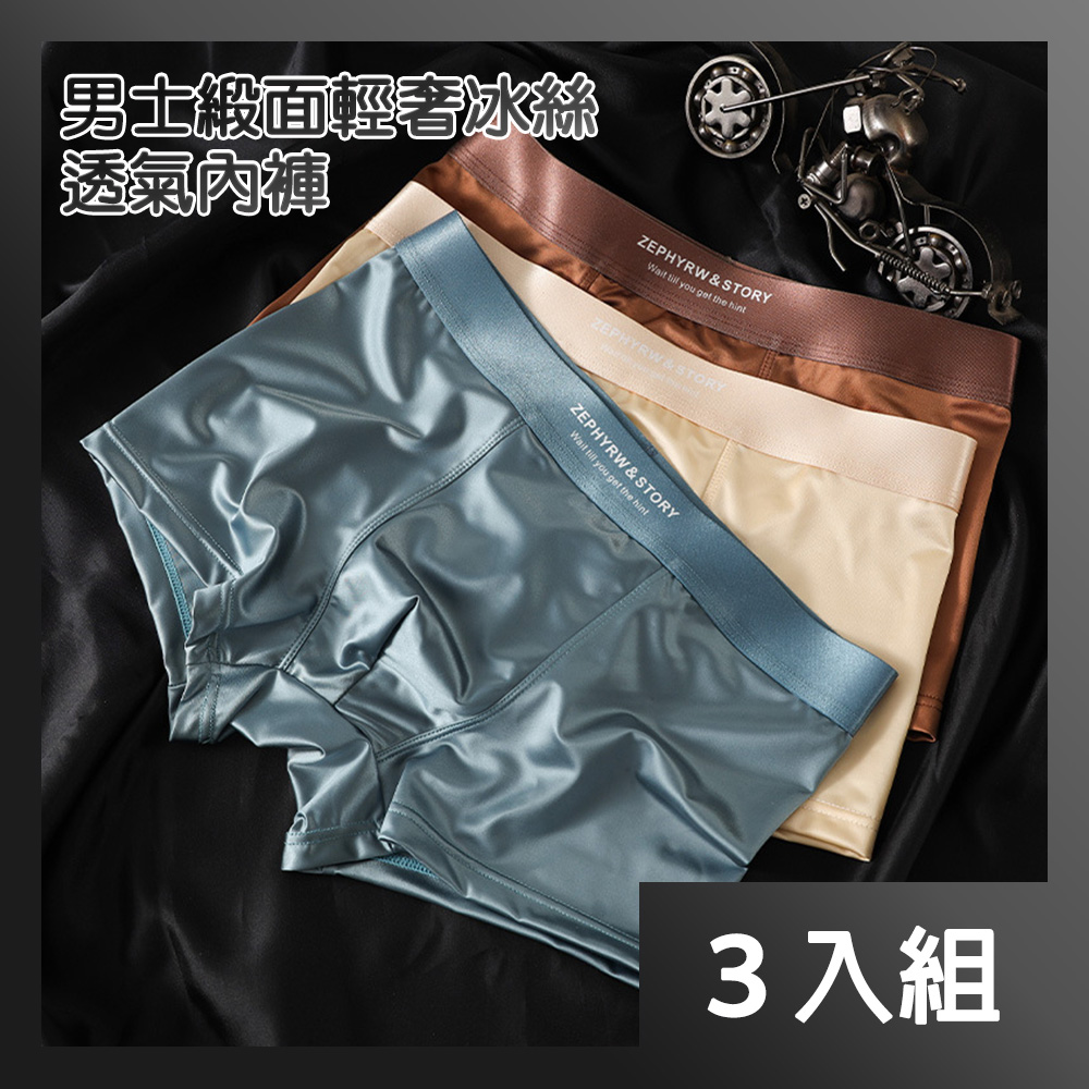 CS22 夏季男士緞面輕奢冰絲透氣內褲(L-3XL) -3入組