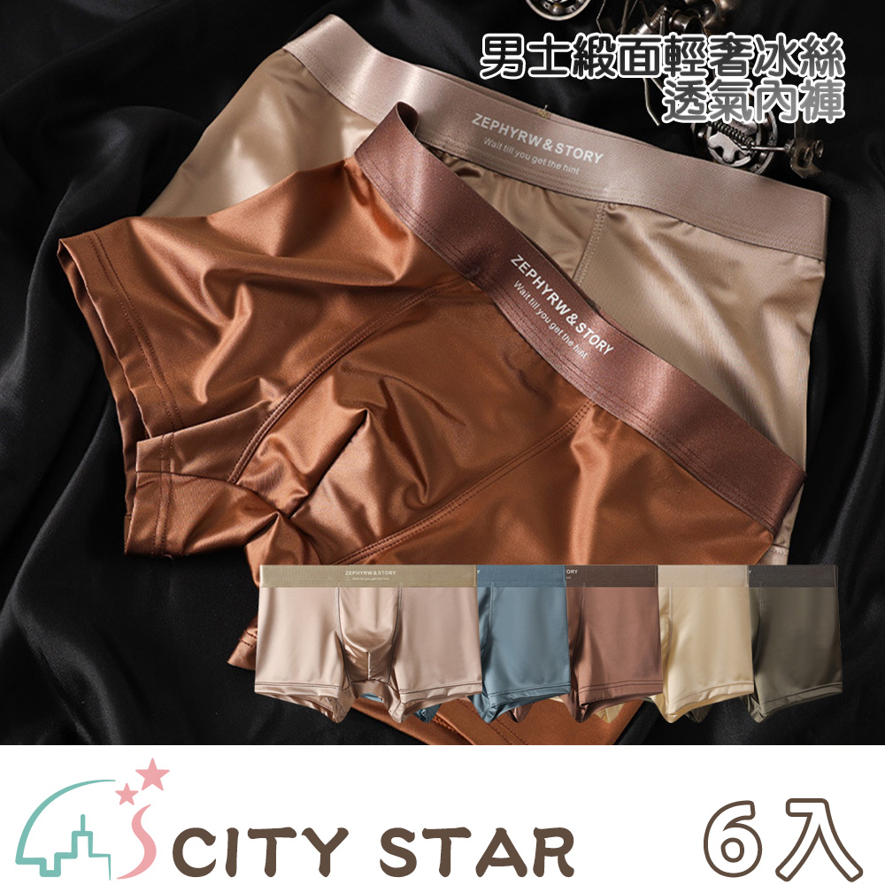 CITYSTAR 夏季男士緞面輕奢冰絲透氣內褲(L-3XL) -6入組
