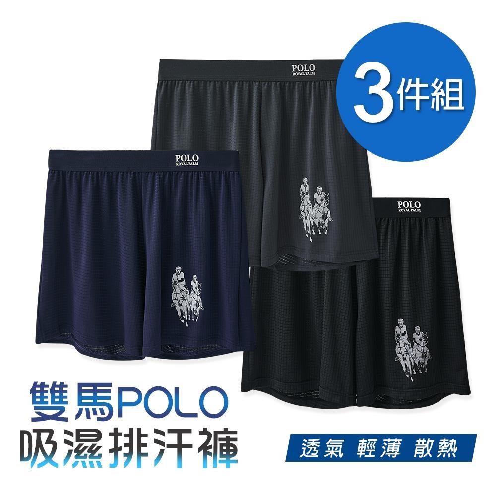 ONEDER 旺達 美國POLO雙馬騎士暗格吸排平口褲 寬版四角褲 居家褲-M/L/XL-3件組(RP-C001)