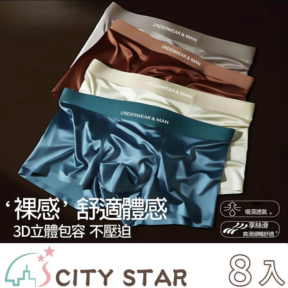 CITY STAR 舒適緞光男士輕奢平口褲(XL-3XL)-8入組
