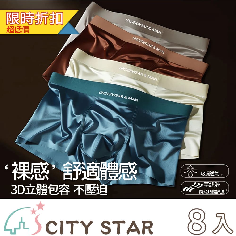 CITY STAR ~短期促銷價~舒適緞光男士輕奢平口褲(XL-3XL)-8入組