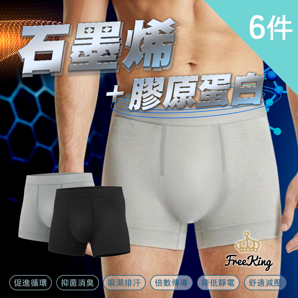 富立金 6件組-石墨烯抑菌一體成形男平口褲-(L370 抗菌透氣 吸濕排汗)