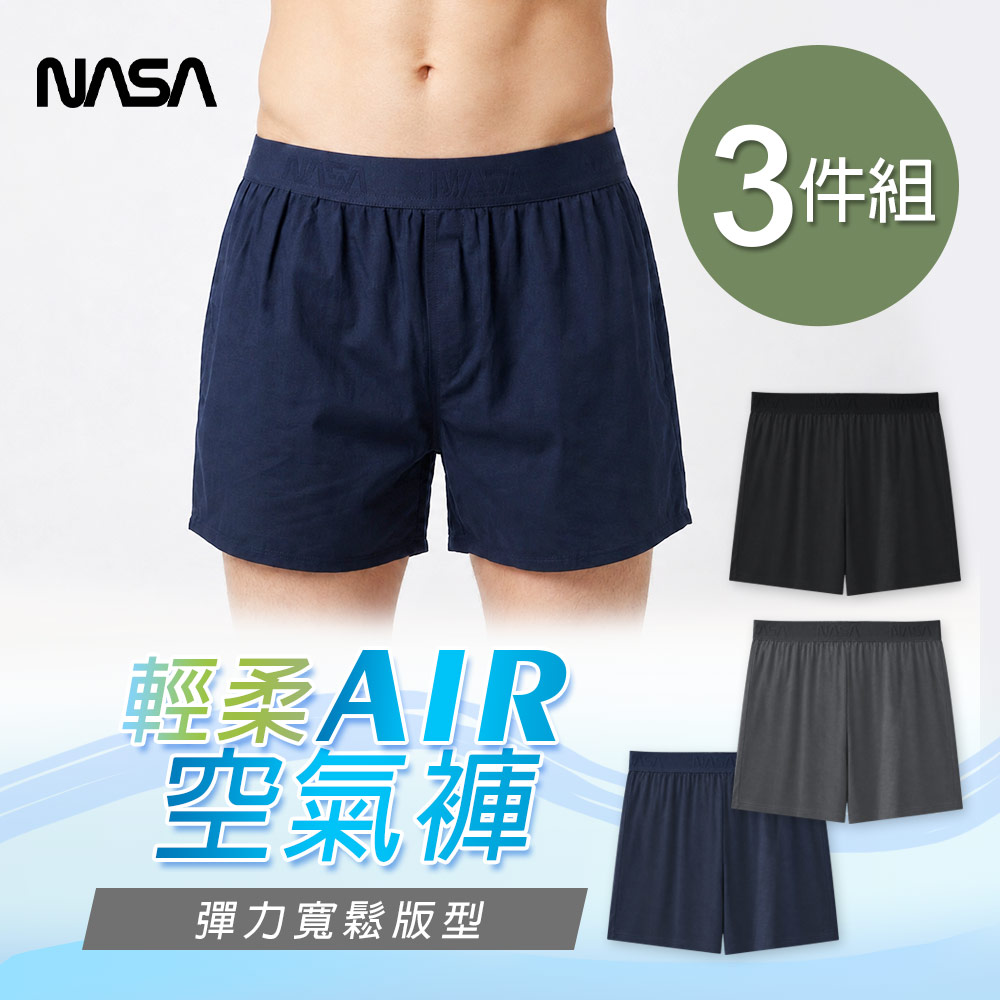 ONEDER 旺達 NASA 3件組 航太系列60支莫代爾平口褲 平口內褲 寬版內褲 M/L/XL(NS-C001)