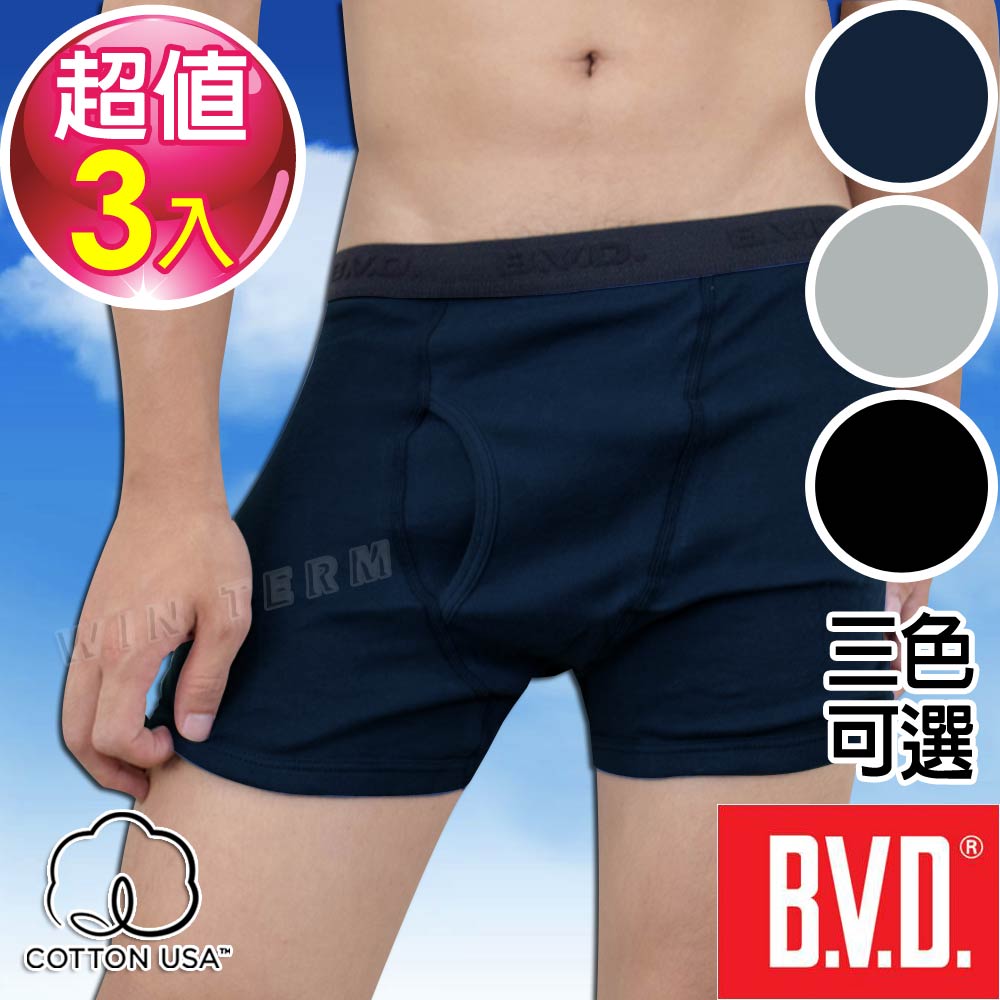 BVD 100%純棉彩色平口褲-3件組