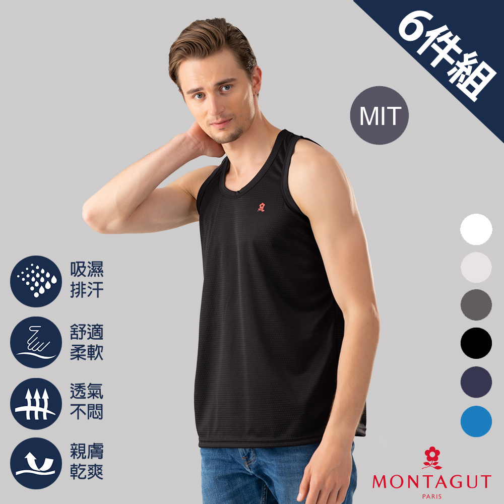 MONTAGUT 夢特嬌 MIT台灣製涼感排汗背心-6件組